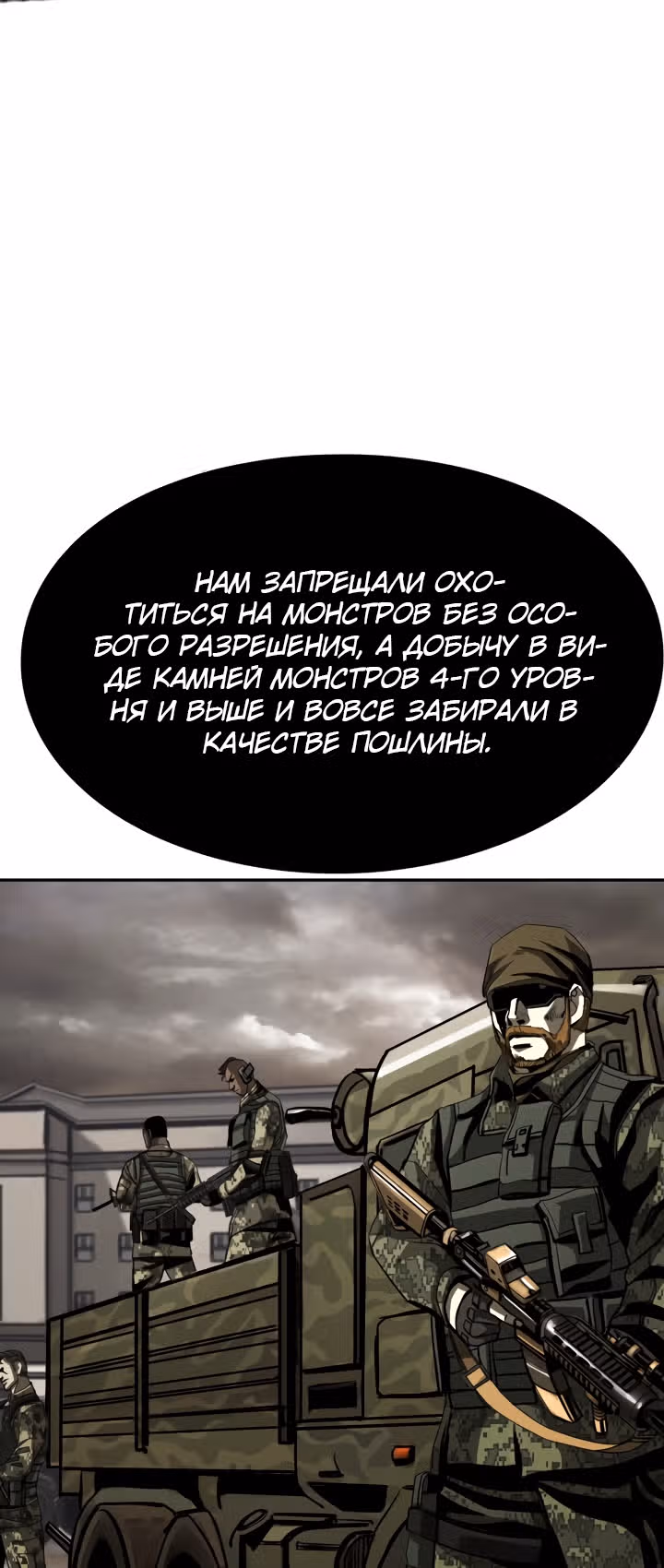 Первобытный Охотник — Том 2 · Глава 98, страница 34
