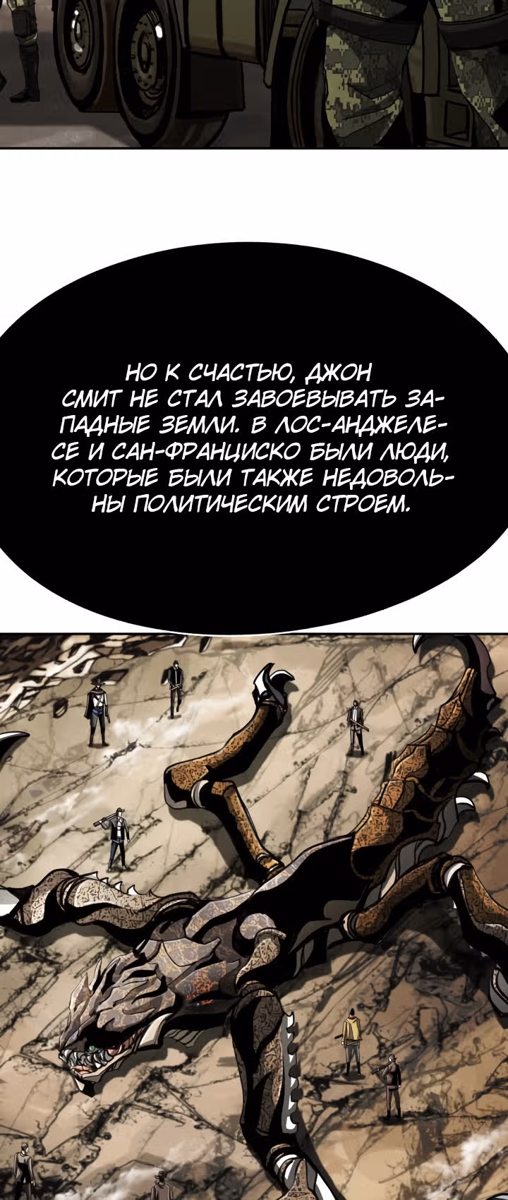 Первобытный Охотник — Том 2 · Глава 98, страница 35