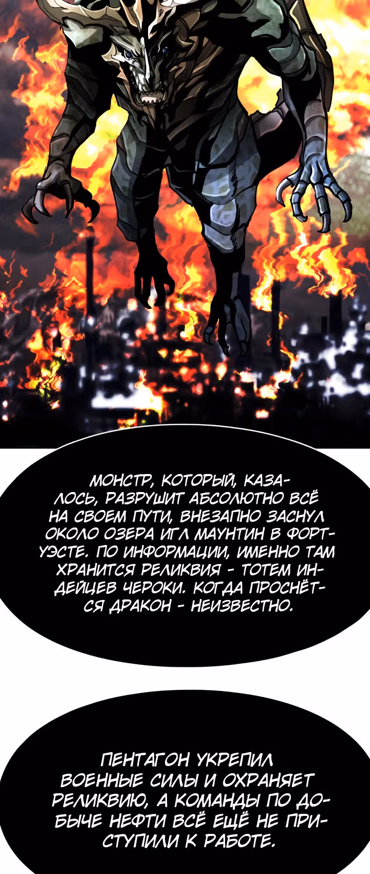 Первобытный Охотник — Том 2 · Глава 98, страница 38
