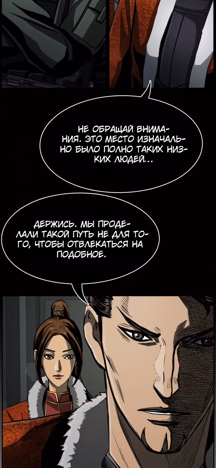 Первобытный Охотник — Том 2 · Глава 98, страница 10