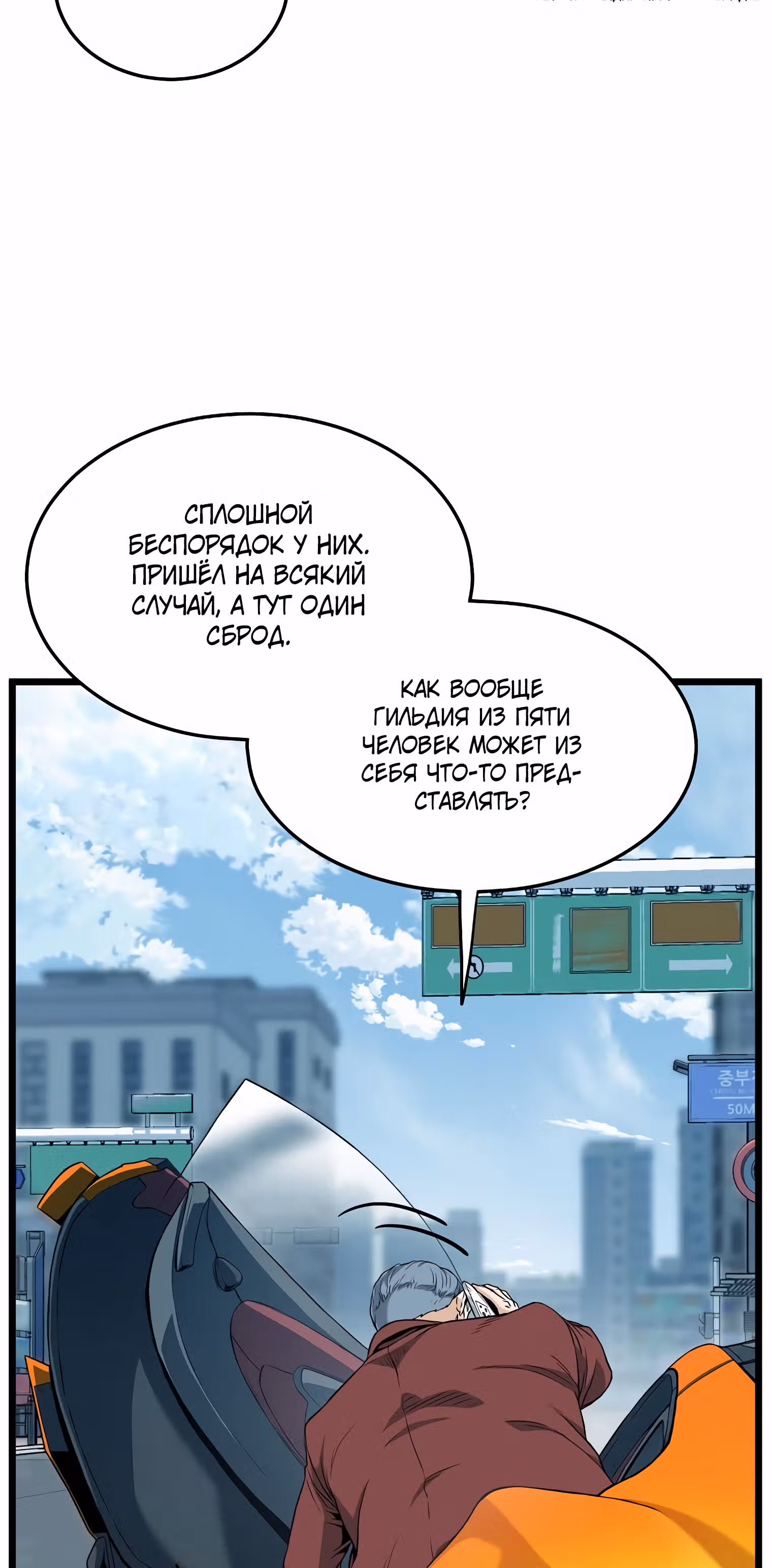 Логин Мурим — Том 2 · Глава 140, страница 11