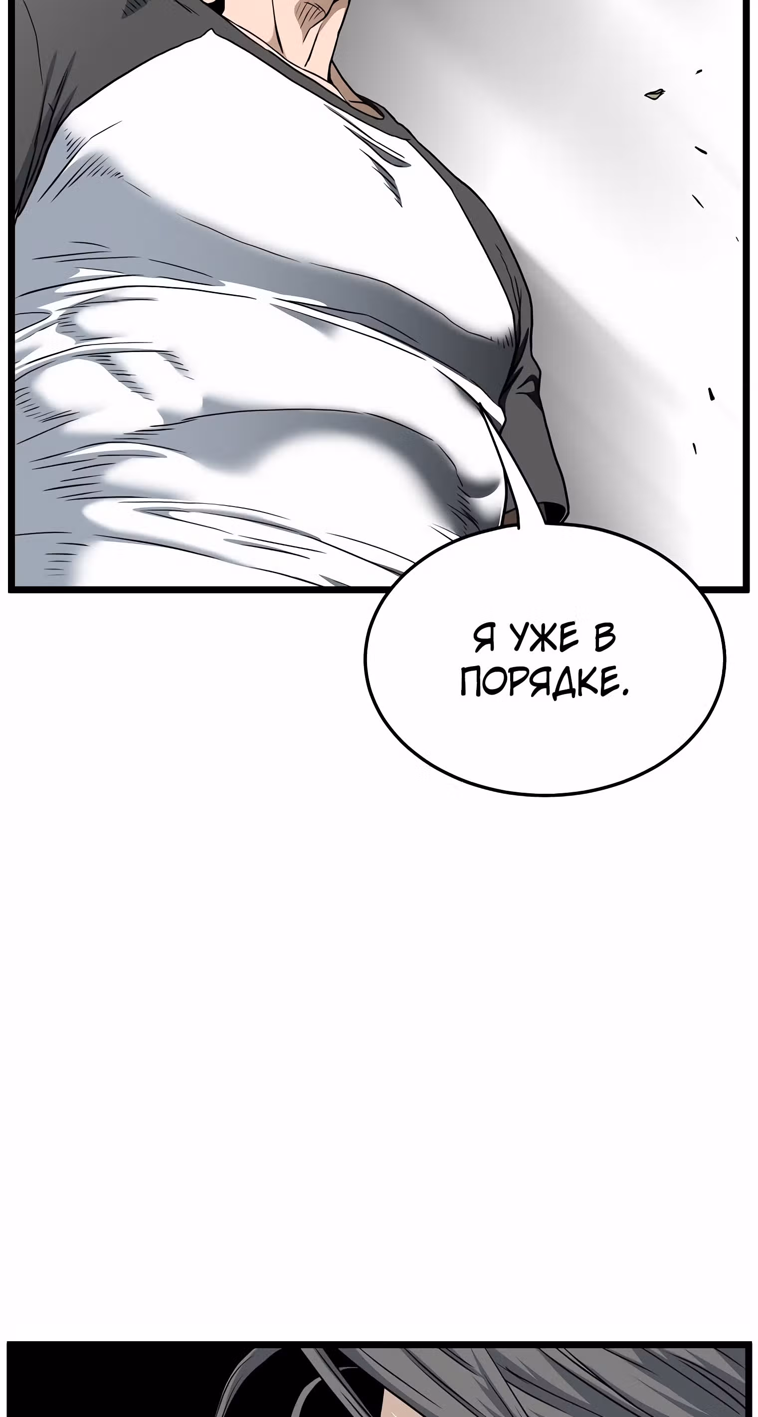 Логин Мурим — Том 2 · Глава 140, страница 71