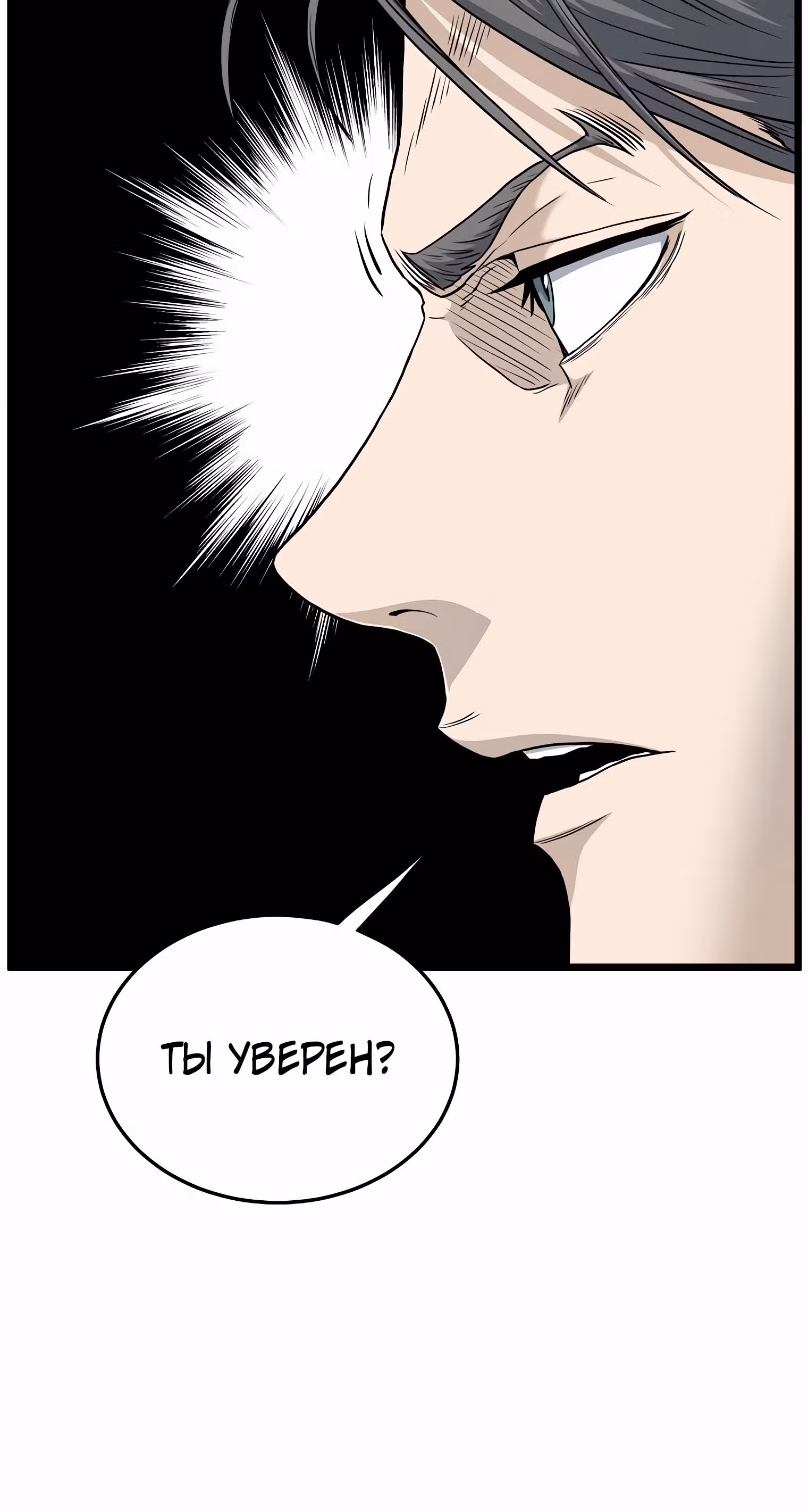 Логин Мурим — Том 2 · Глава 140, страница 72