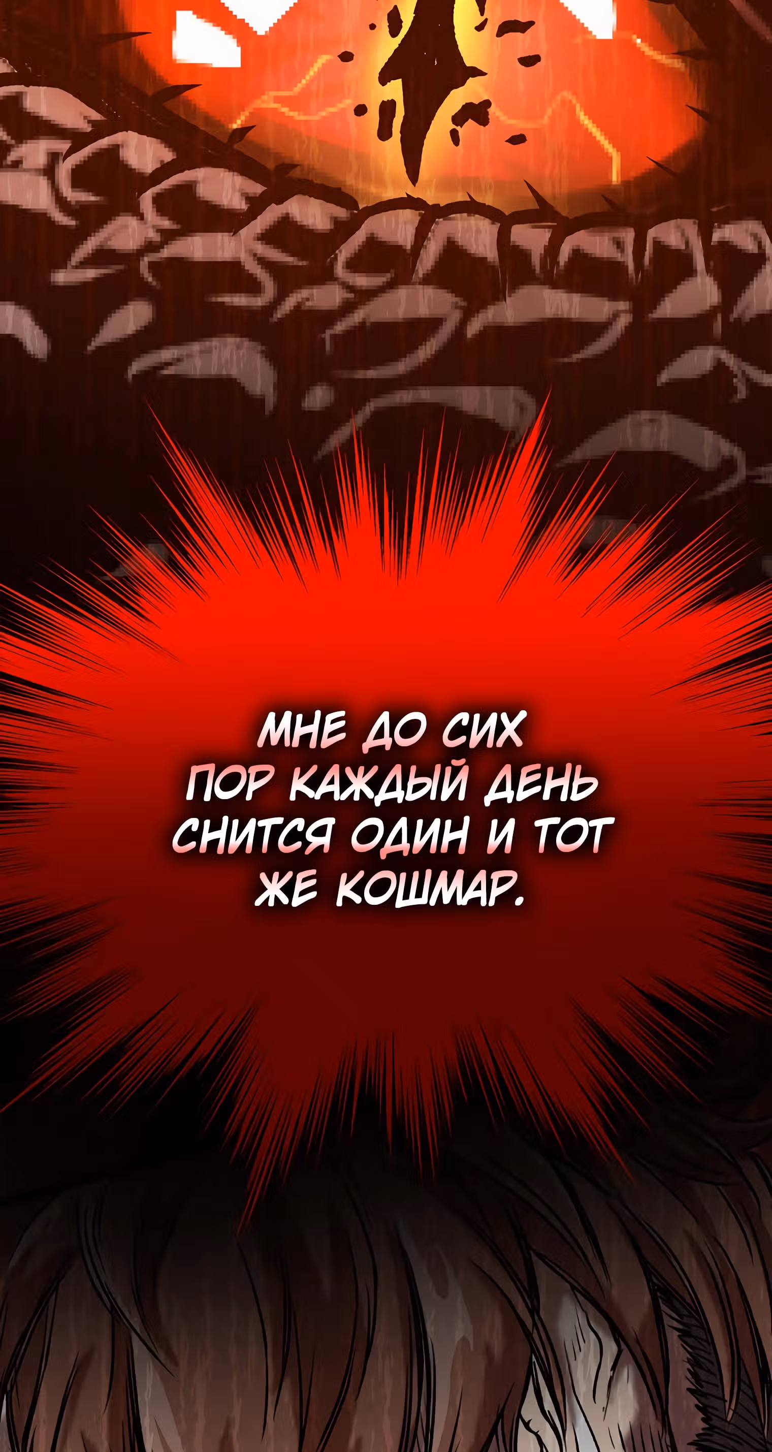 Логин Мурим — Том 2 · Глава 140, страница 75