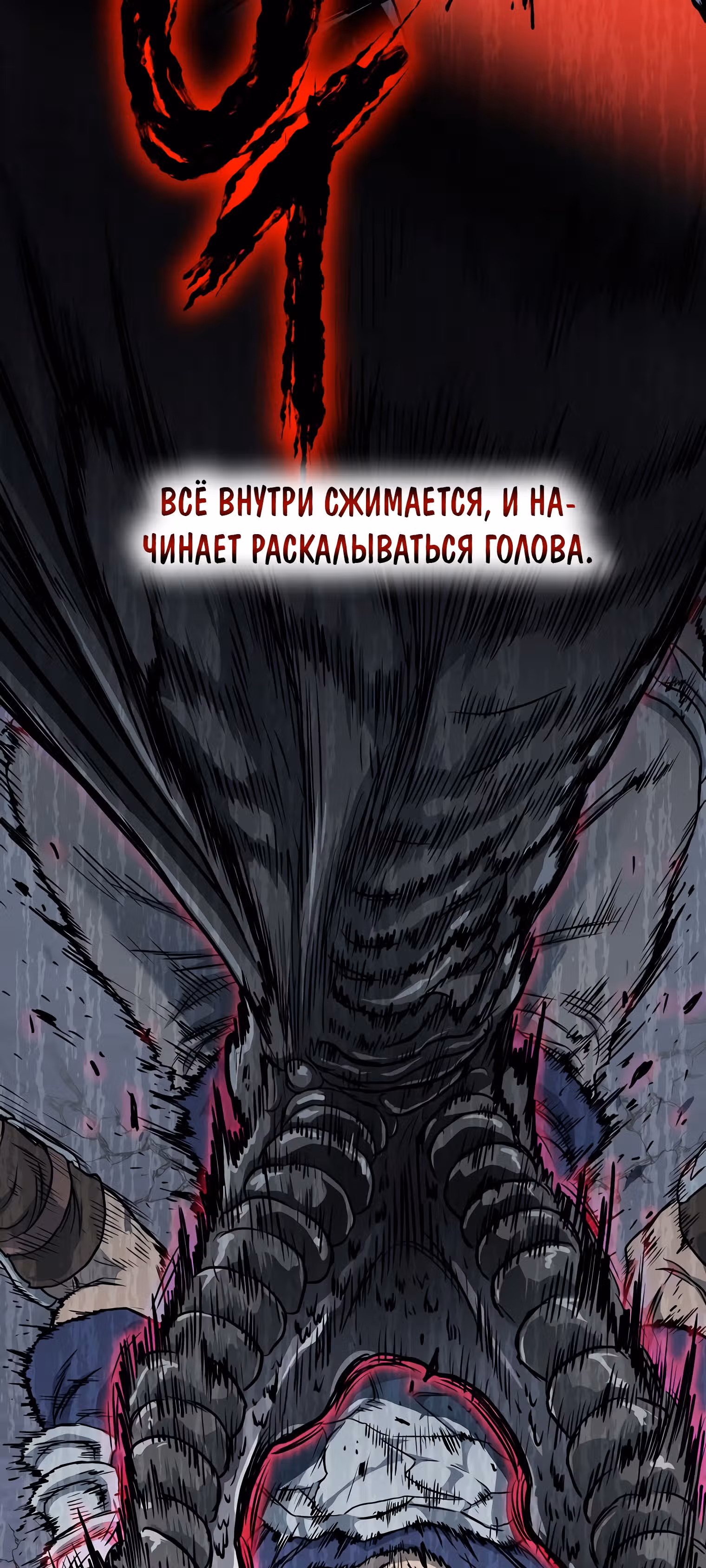 Логин Мурим — Том 2 · Глава 140, страница 78