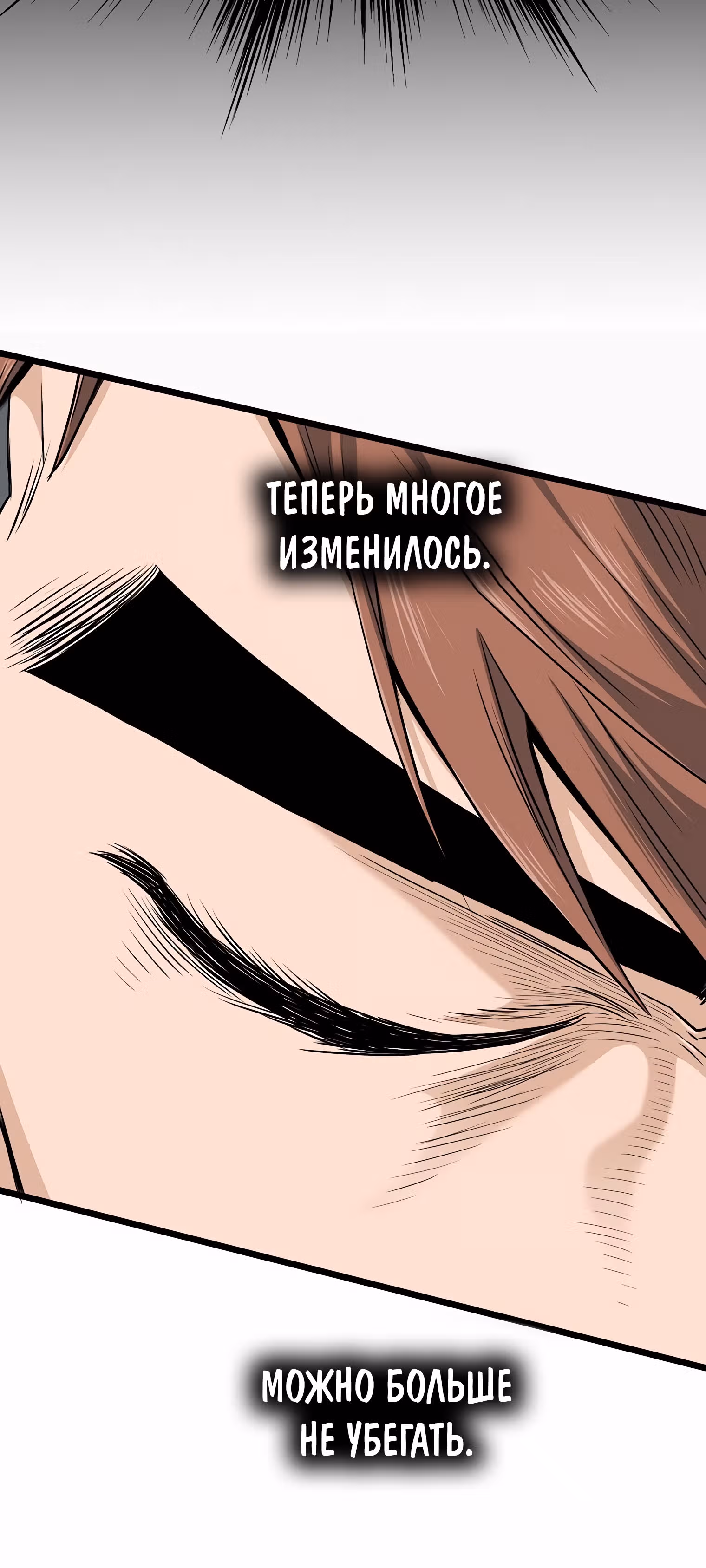 Логин Мурим — Том 2 · Глава 140, страница 80