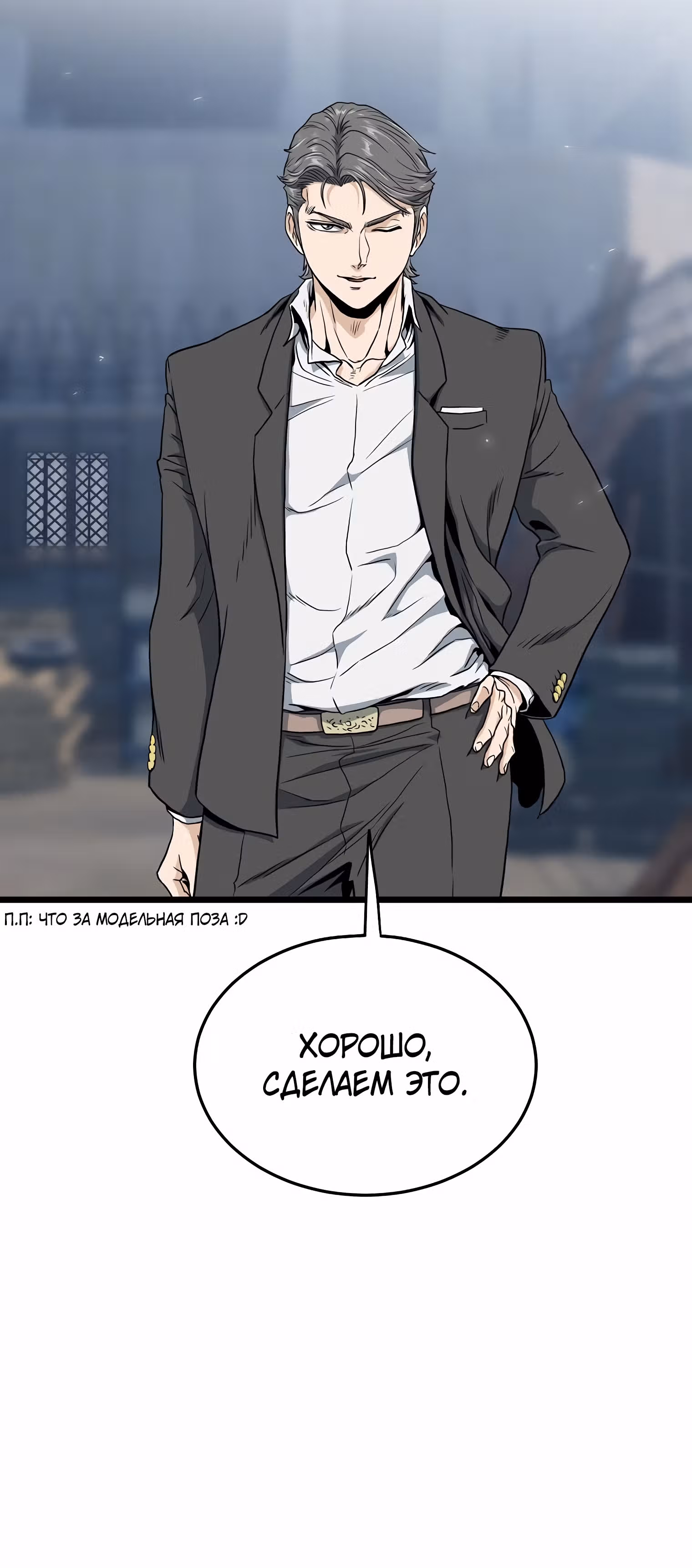 Логин Мурим — Том 2 · Глава 140, страница 85