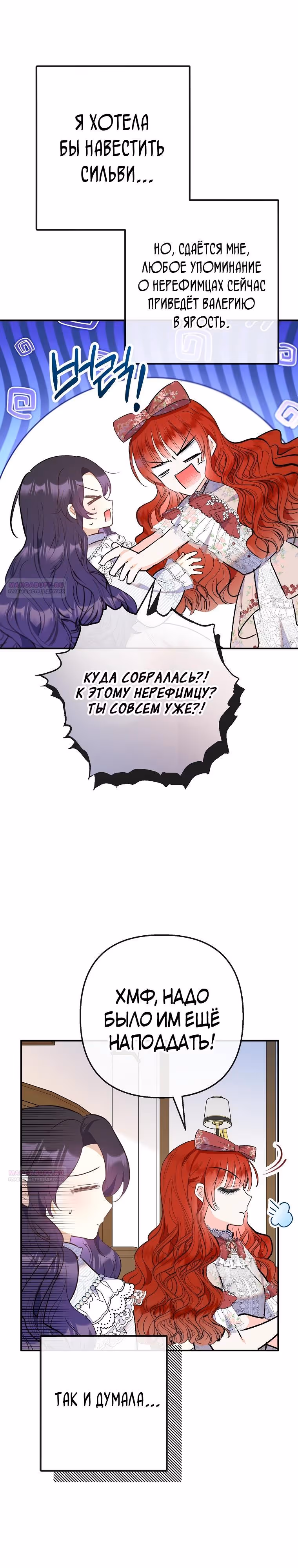 Дочь, любимая дьяволом — Том 2 · Глава 100, страница 2