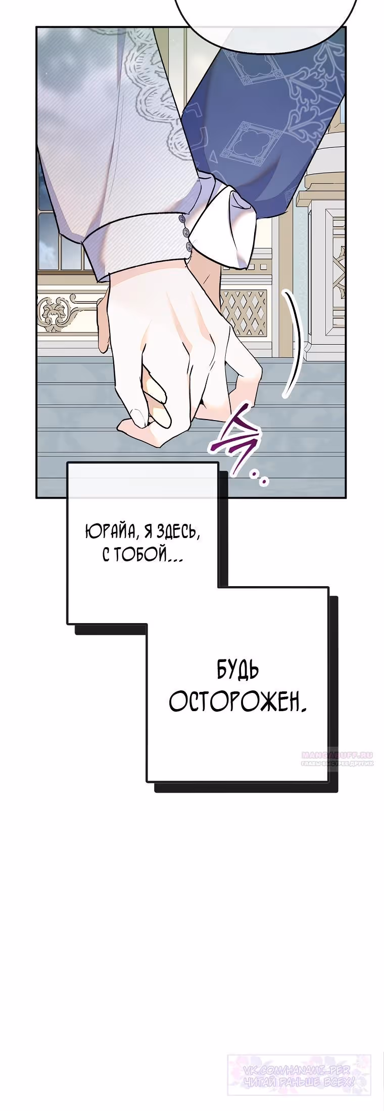 Дочь, любимая дьяволом — Том 2 · Глава 100, страница 12