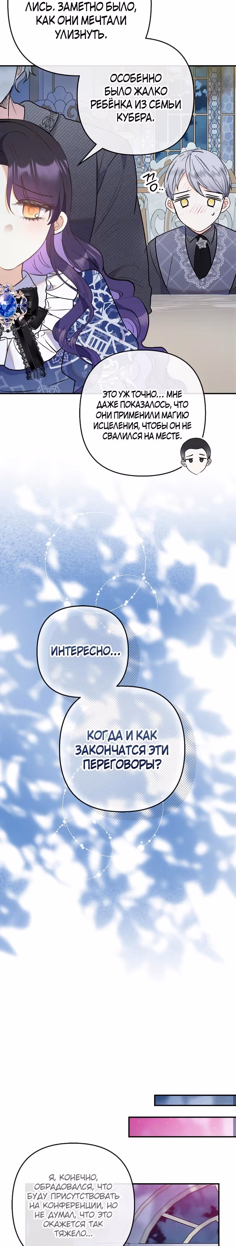 Дочь, любимая дьяволом — Том 2 · Глава 100, страница 15