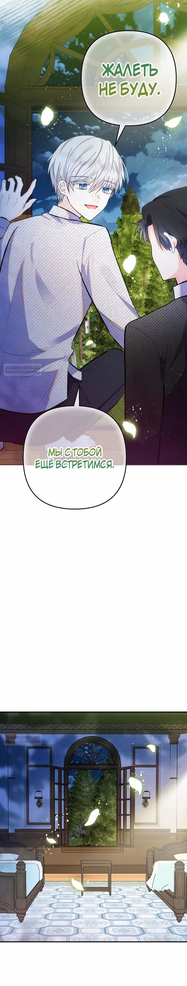 Дочь, любимая дьяволом — Том 2 · Глава 100, страница 22