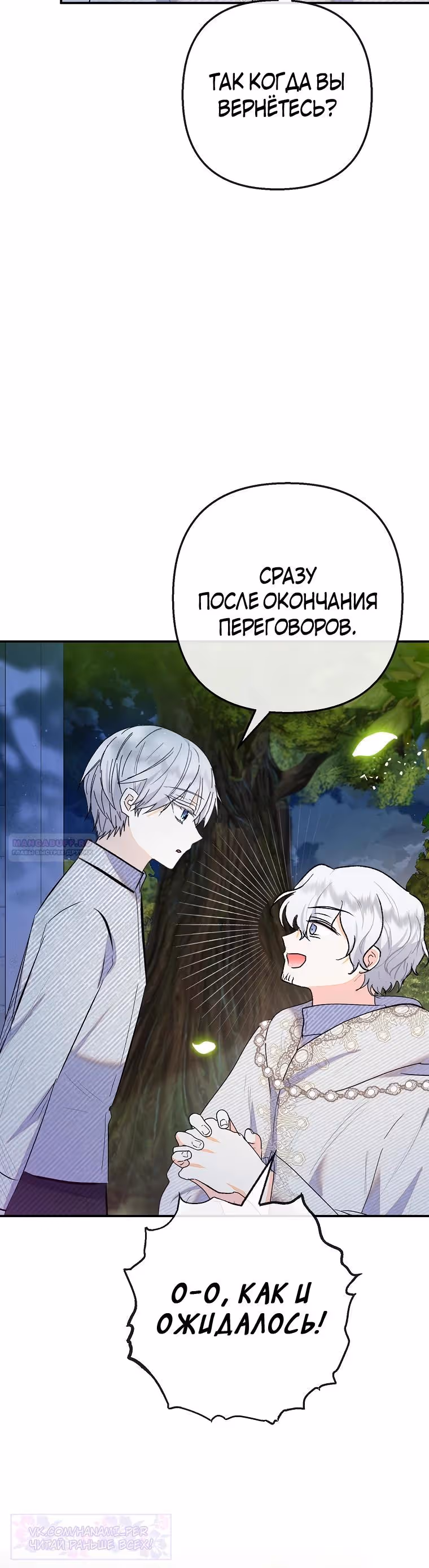Дочь, любимая дьяволом — Том 2 · Глава 100, страница 28