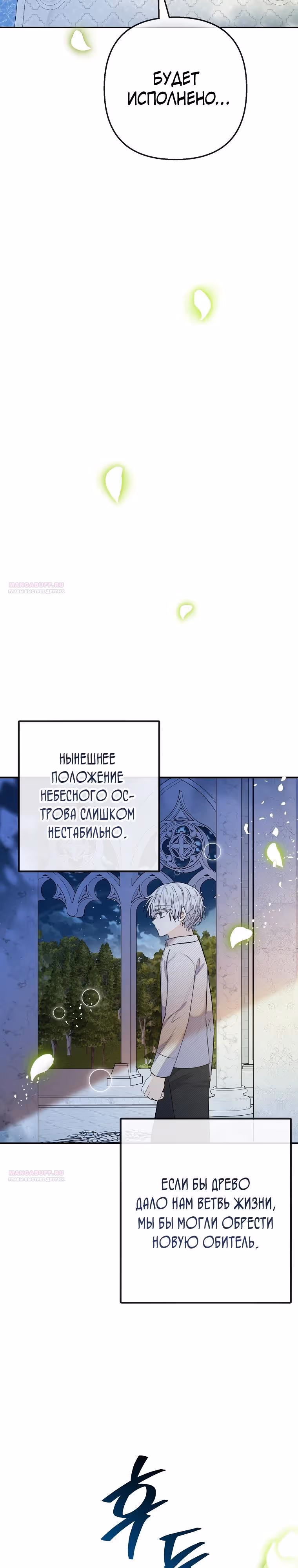 Дочь, любимая дьяволом — Том 2 · Глава 100, страница 30