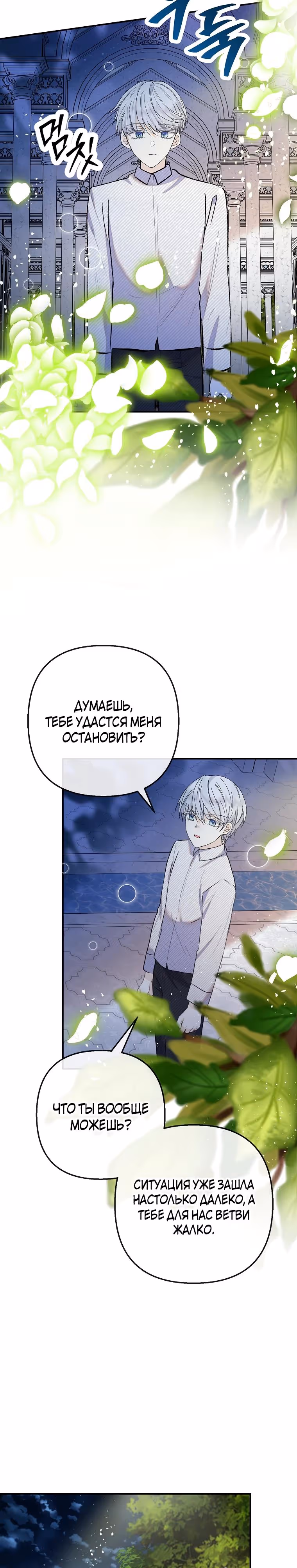Дочь, любимая дьяволом — Том 2 · Глава 100, страница 31