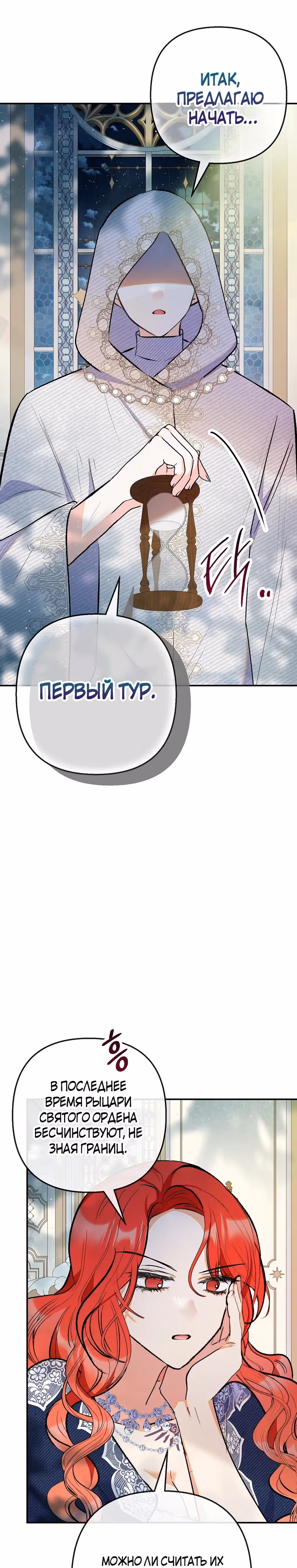 Дочь, любимая дьяволом — Том 2 · Глава 100, страница 7