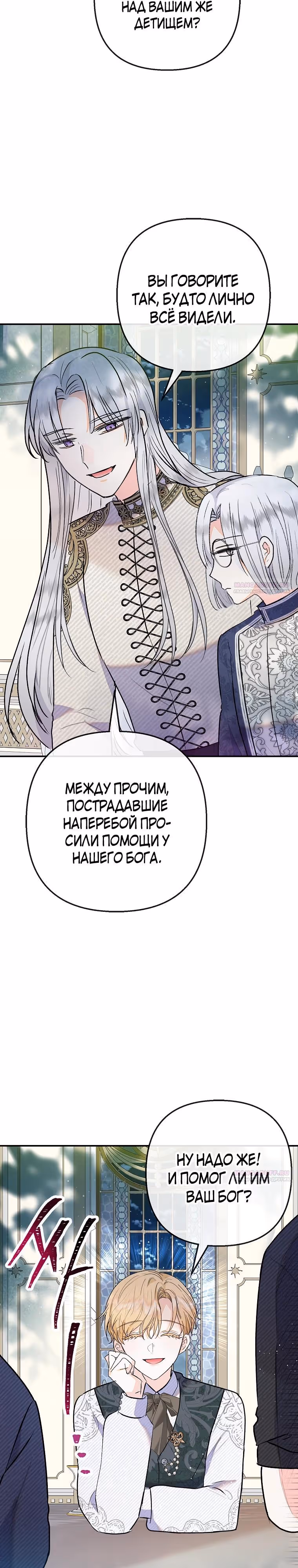 Дочь, любимая дьяволом — Том 2 · Глава 100, страница 10