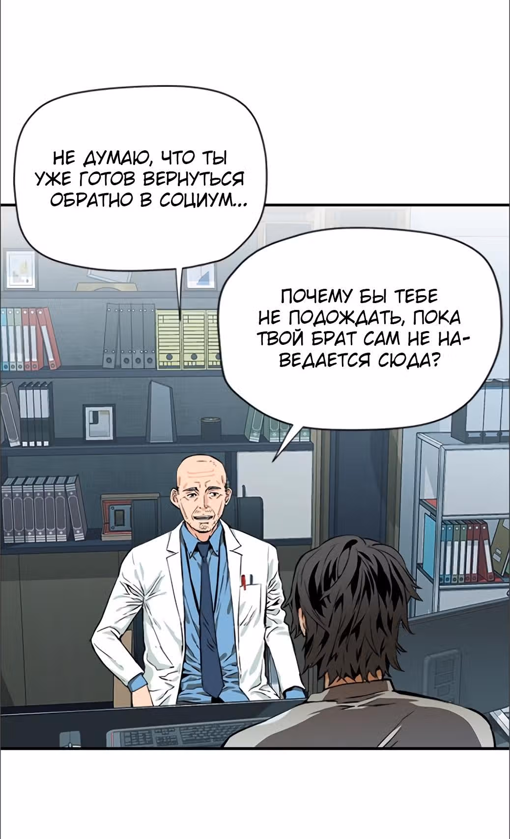 Друид с Сеульского вокзала — Том 1 · Глава 5, страница 12