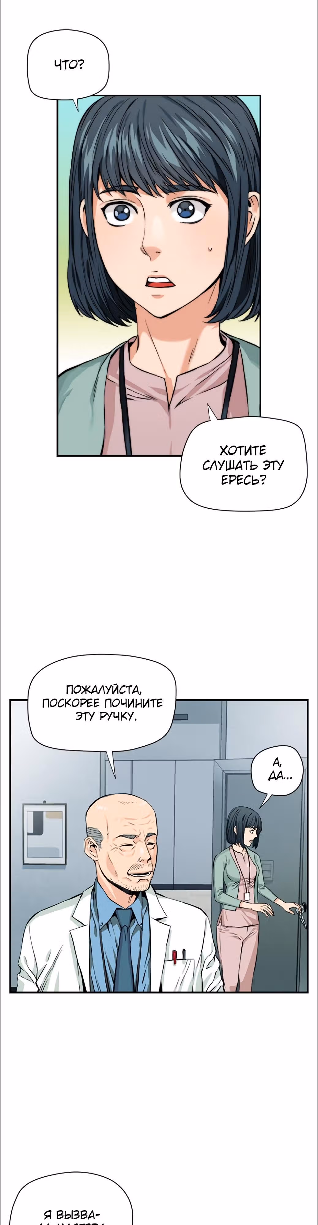Друид с Сеульского вокзала — Том 1 · Глава 5, страница 24