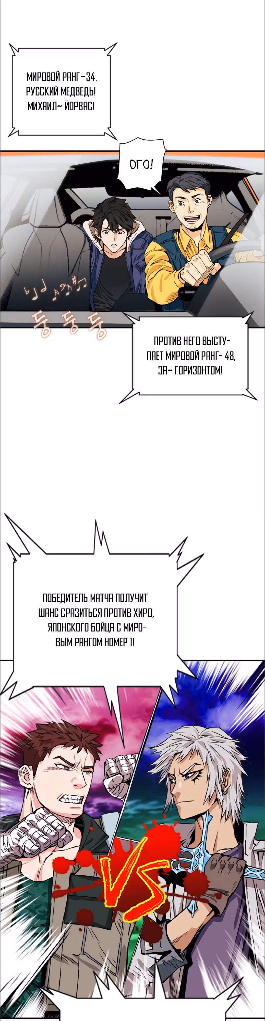 Друид с Сеульского вокзала — Том 1 · Глава 5, страница 34