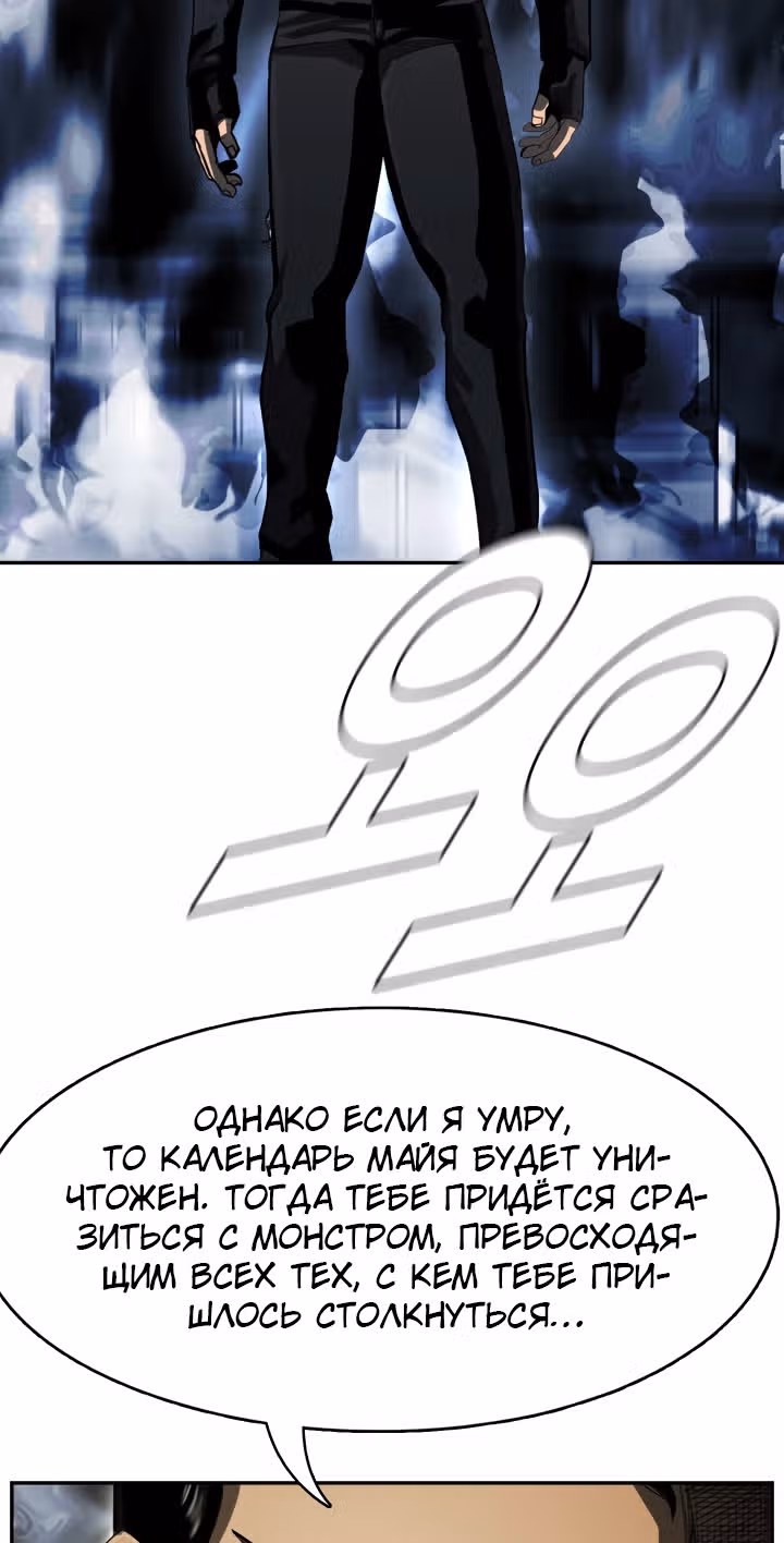 Первобытный Охотник — Том 2 · Глава 99, страница 45