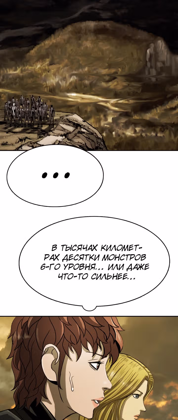 Первобытный Охотник — Том 2 · Глава 99, страница 72