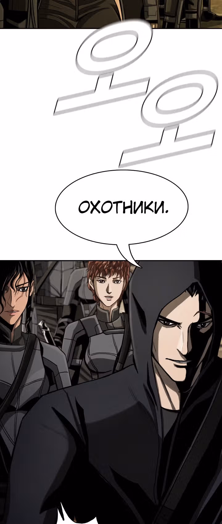 Первобытный Охотник — Том 2 · Глава 99, страница 74