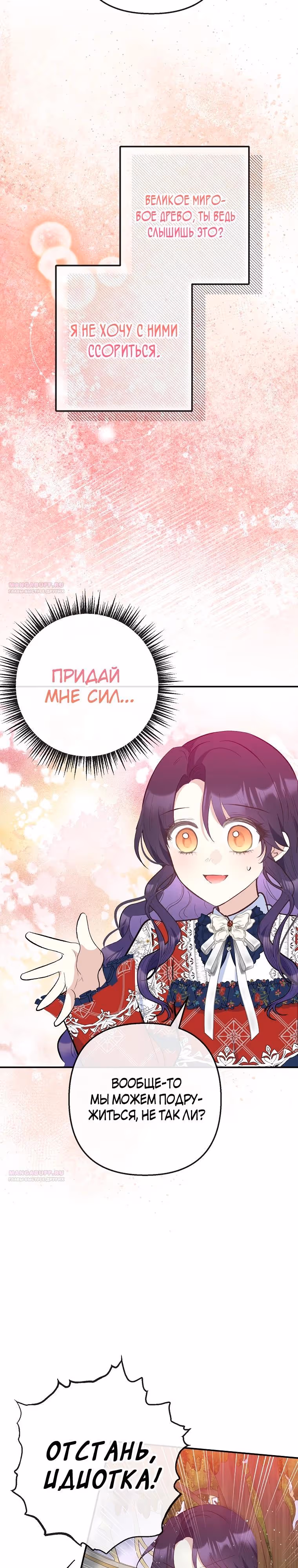 Дочь, любимая дьяволом — Том 2 · Глава 99, страница 14