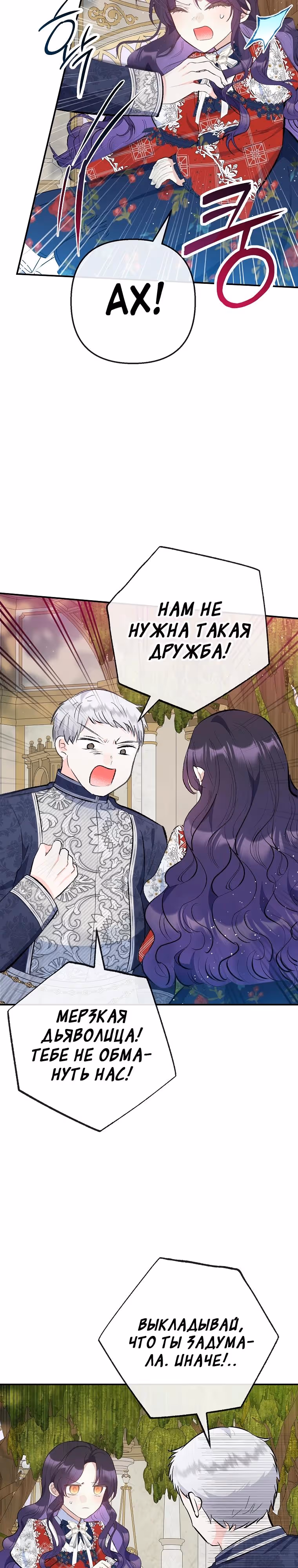 Дочь, любимая дьяволом — Том 2 · Глава 99, страница 15