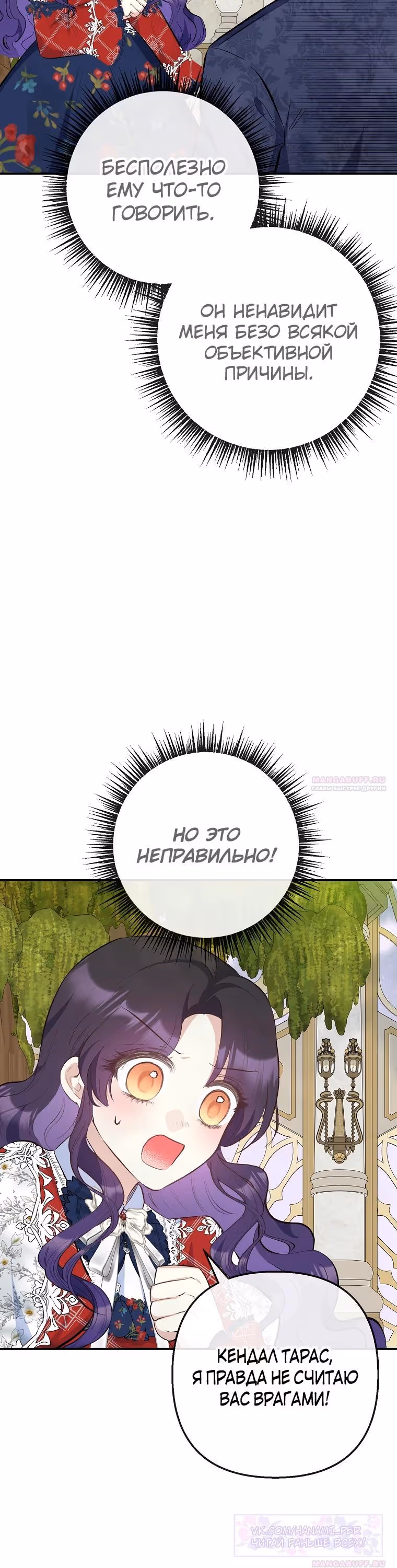 Дочь, любимая дьяволом — Том 2 · Глава 99, страница 16