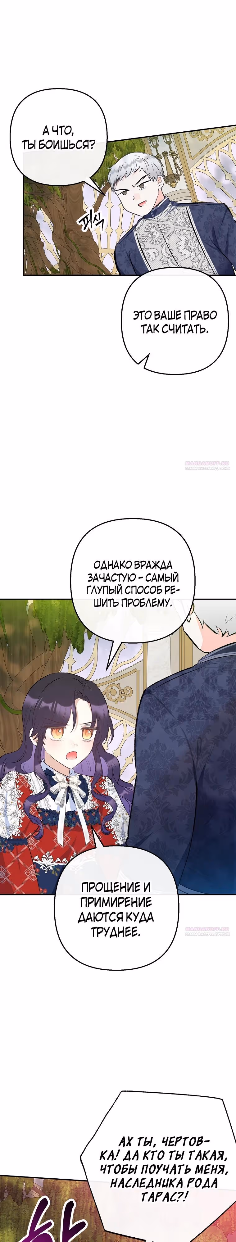 Дочь, любимая дьяволом — Том 2 · Глава 99, страница 18