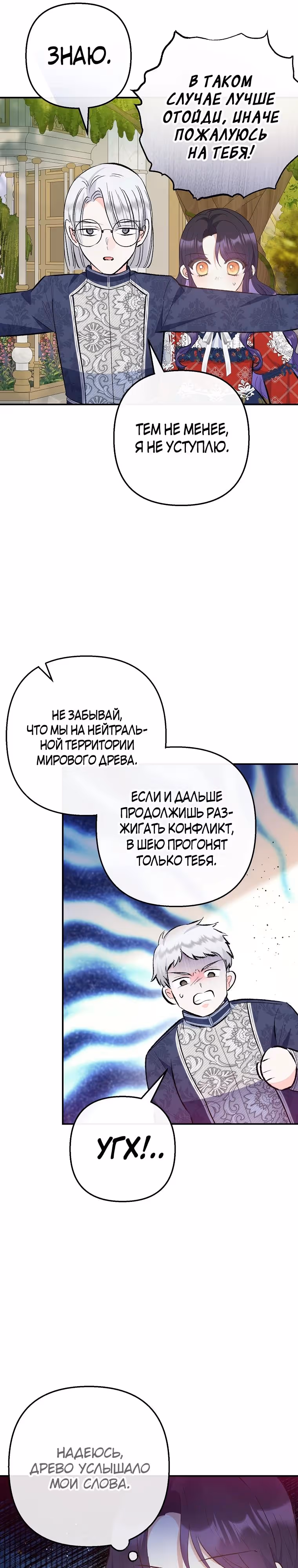 Дочь, любимая дьяволом — Том 2 · Глава 99, страница 21