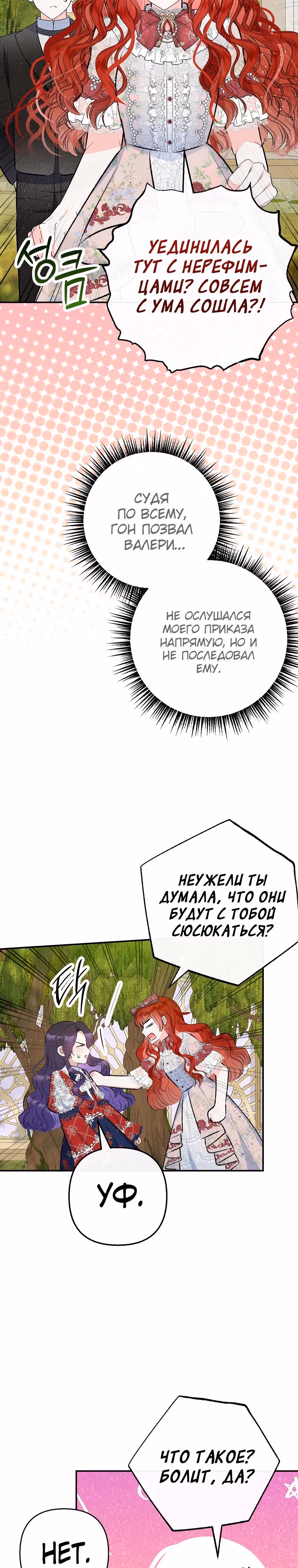 Дочь, любимая дьяволом — Том 2 · Глава 99, страница 23