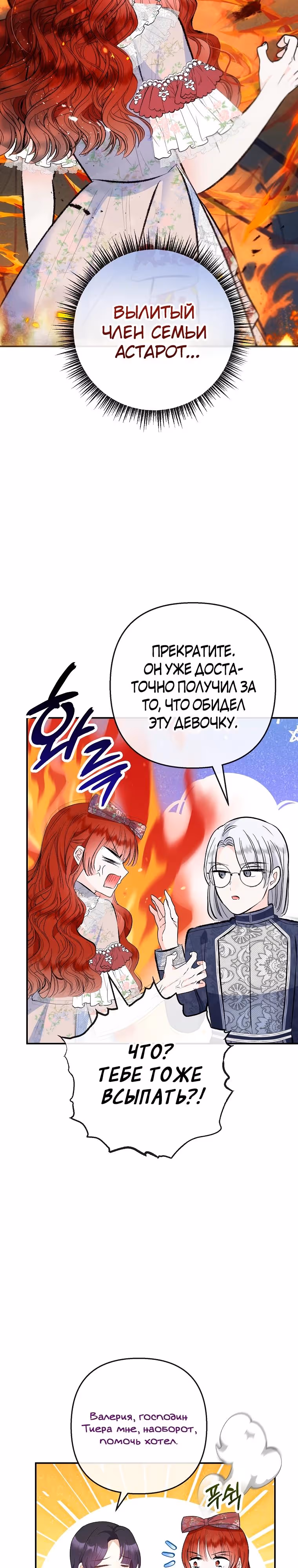 Дочь, любимая дьяволом — Том 2 · Глава 99, страница 27