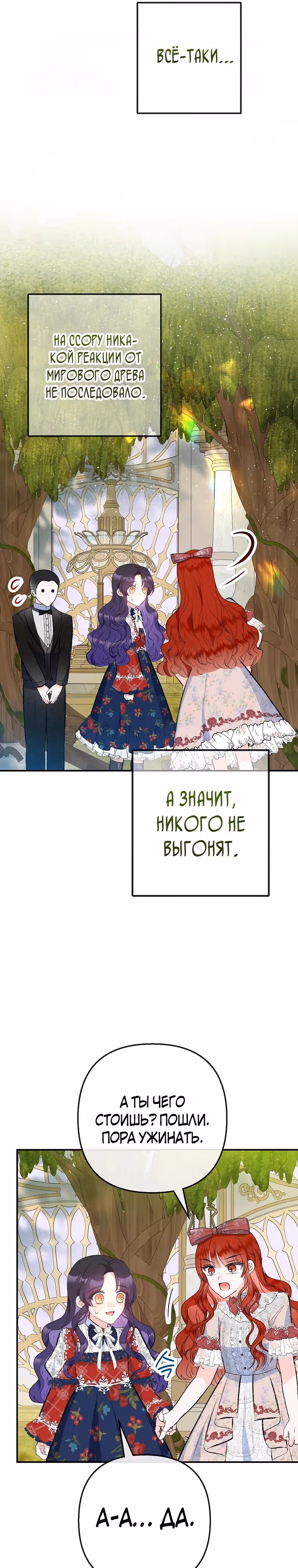 Дочь, любимая дьяволом — Том 2 · Глава 99, страница 29