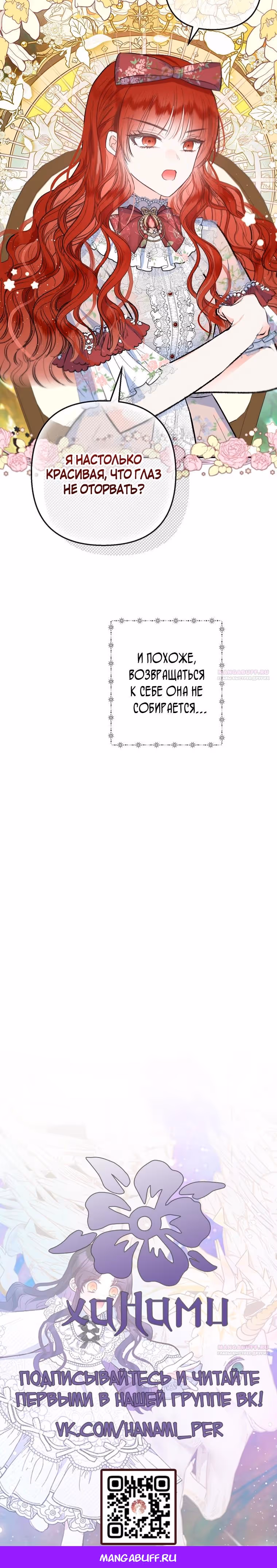 Дочь, любимая дьяволом — Том 2 · Глава 99, страница 34