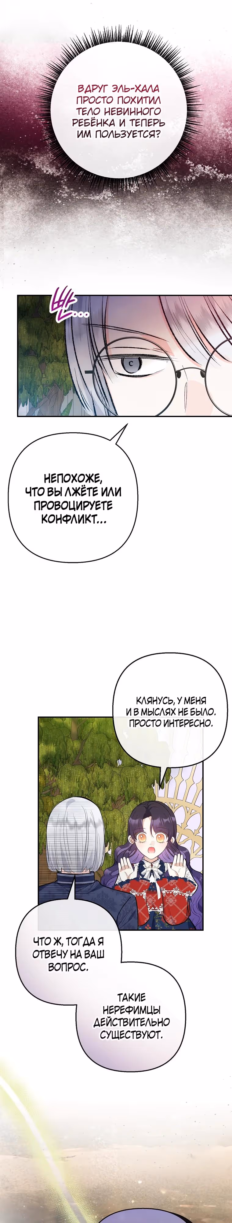 Дочь, любимая дьяволом — Том 2 · Глава 99, страница 9