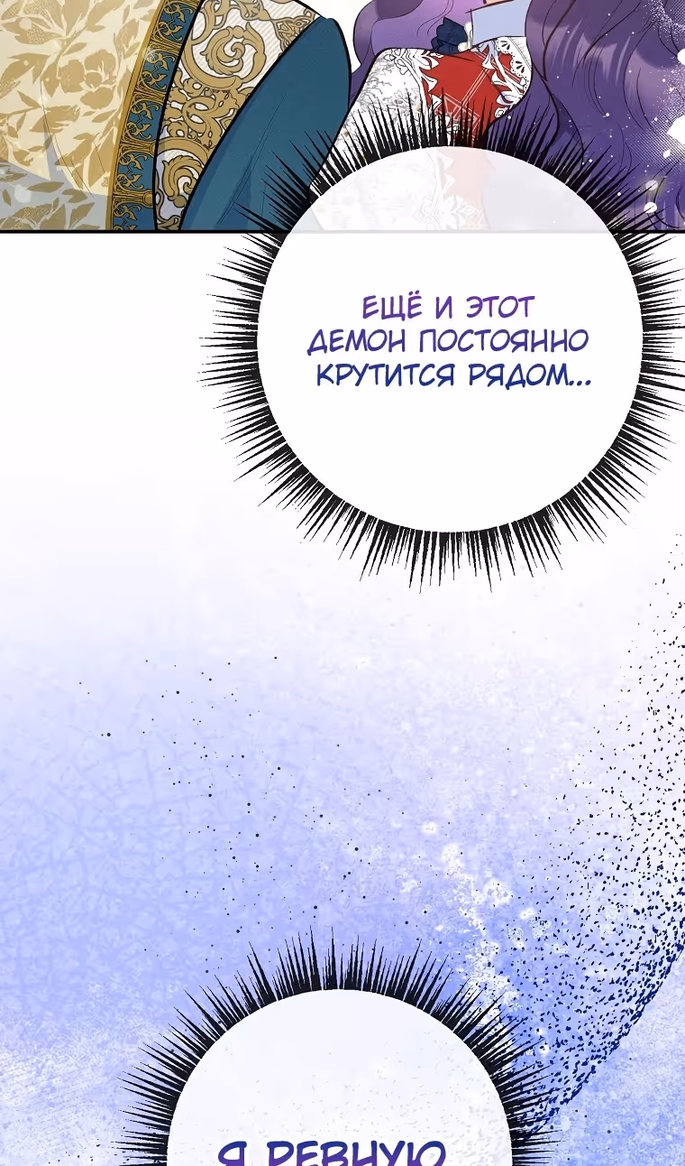 Дочь, любимая дьяволом — Том 2 · Глава 98, страница 21