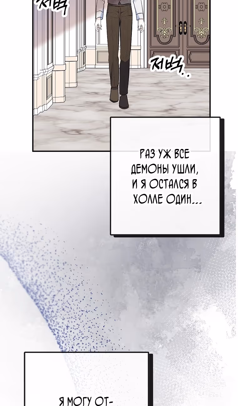 Дочь, любимая дьяволом — Том 2 · Глава 98, страница 23