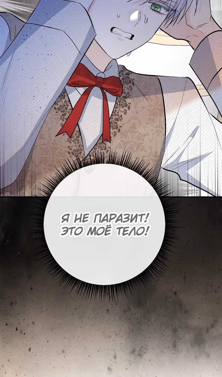 Дочь, любимая дьяволом — Том 2 · Глава 98, страница 31