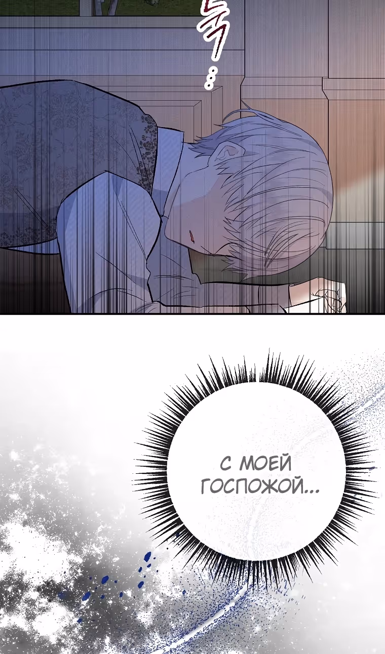 Дочь, любимая дьяволом — Том 2 · Глава 98, страница 35