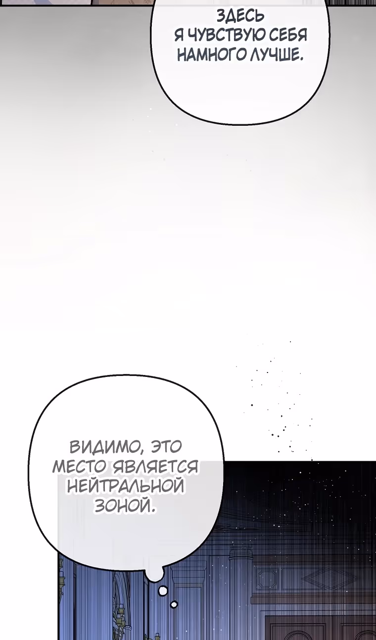 Дочь, любимая дьяволом — Том 2 · Глава 98, страница 39