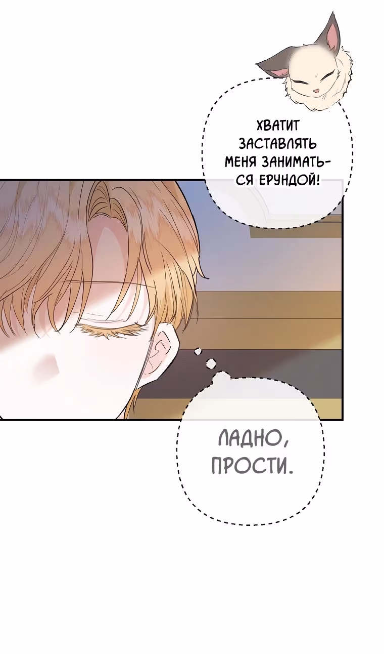 Дочь, любимая дьяволом — Том 2 · Глава 98, страница 47