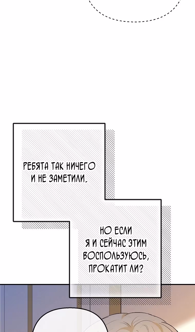 Дочь, любимая дьяволом — Том 2 · Глава 98, страница 49