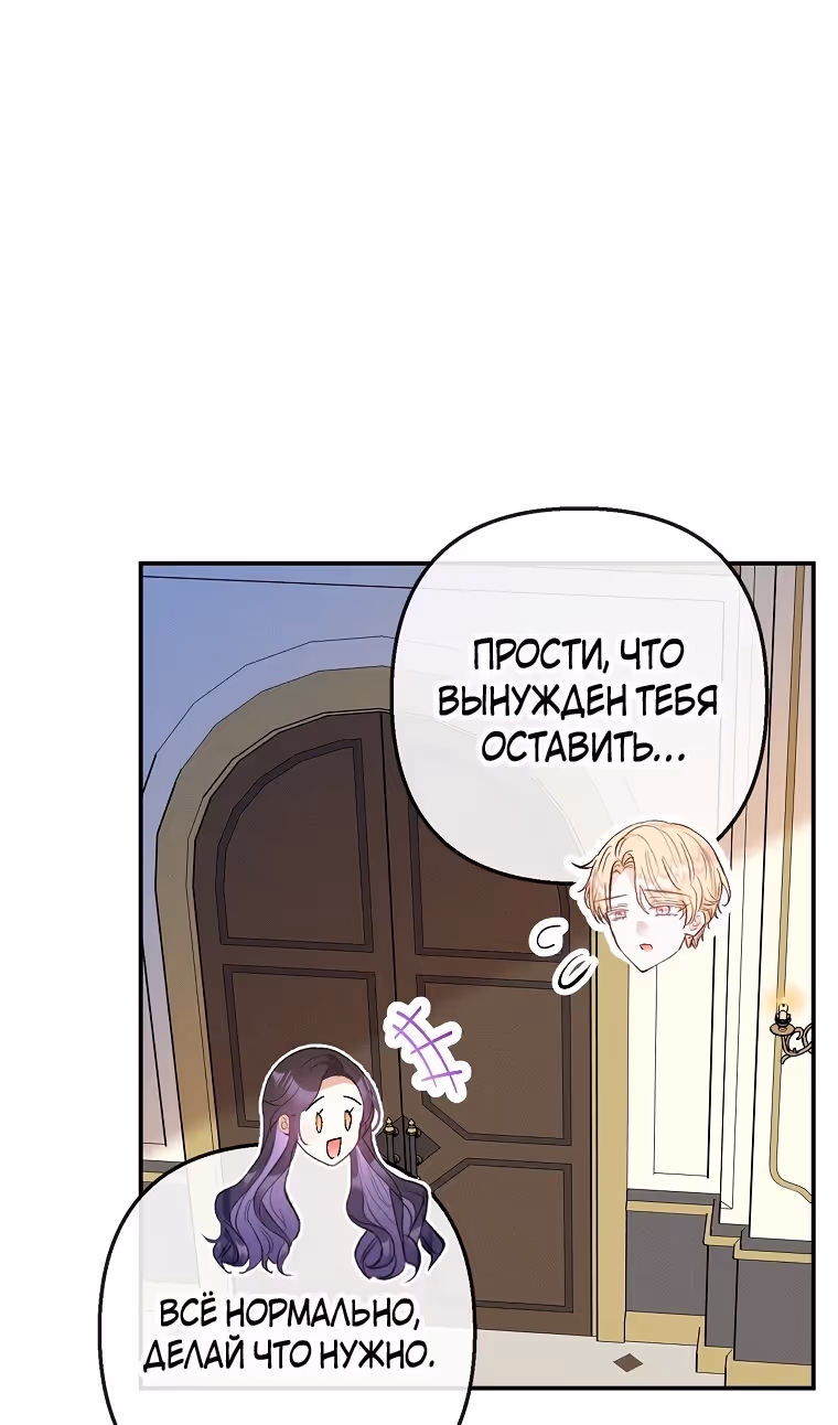 Дочь, любимая дьяволом — Том 2 · Глава 98, страница 57