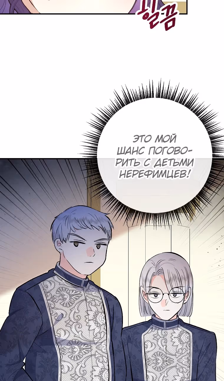 Дочь, любимая дьяволом — Том 2 · Глава 98, страница 59