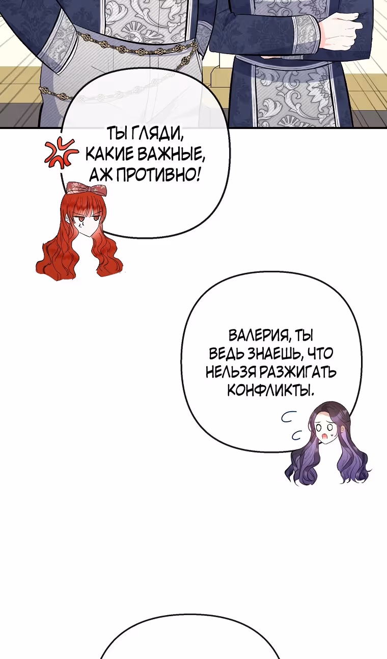 Дочь, любимая дьяволом — Том 2 · Глава 98, страница 60