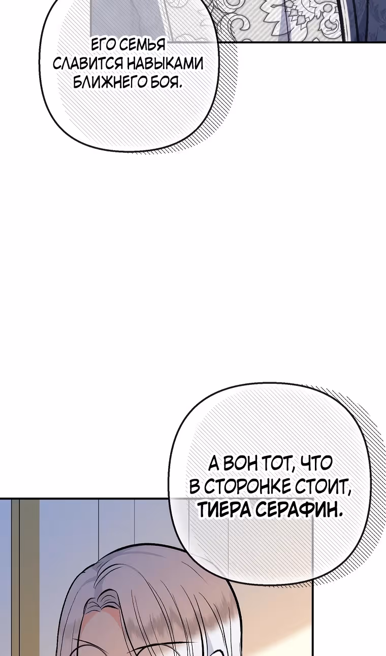Дочь, любимая дьяволом — Том 2 · Глава 98, страница 64