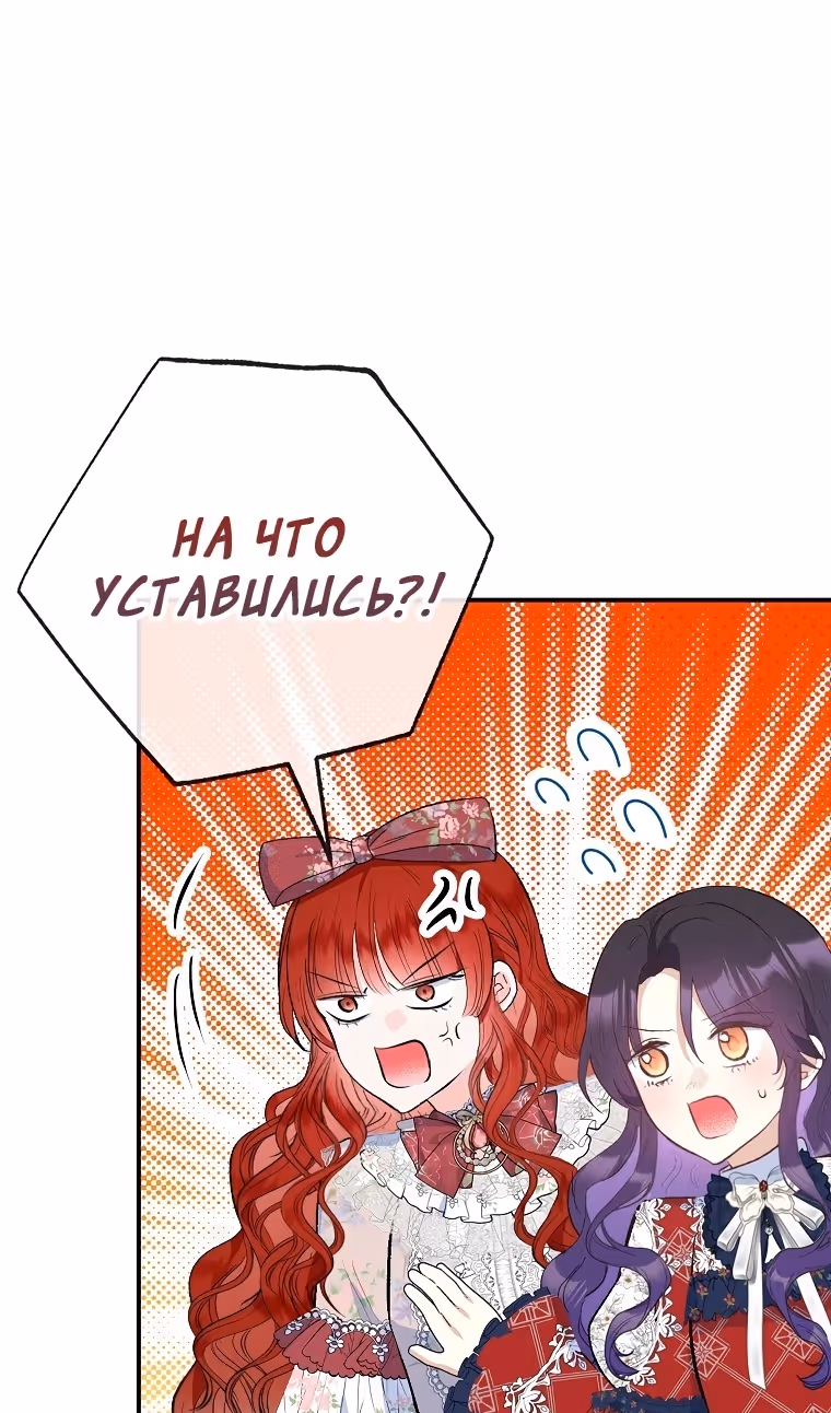 Дочь, любимая дьяволом — Том 2 · Глава 98, страница 67
