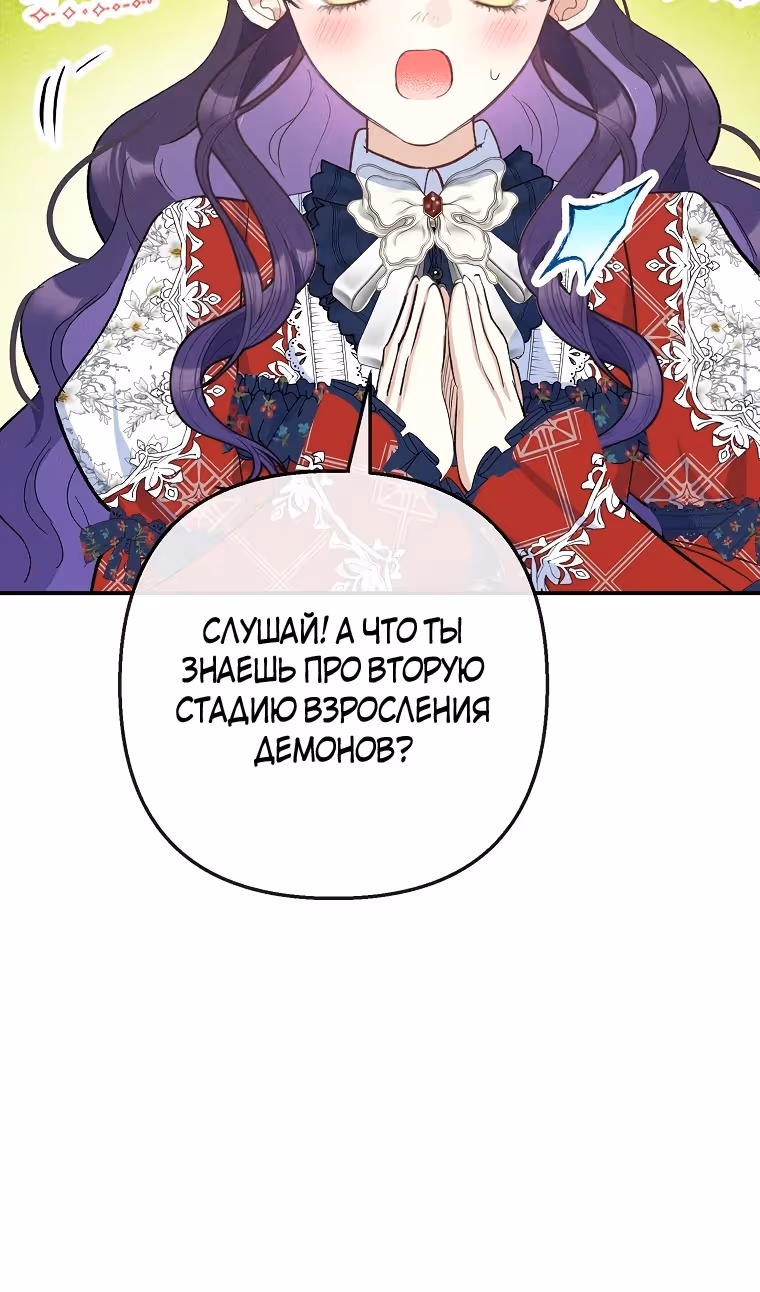 Дочь, любимая дьяволом — Том 2 · Глава 98, страница 70