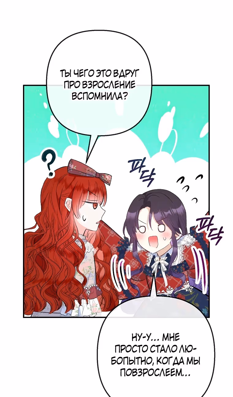 Дочь, любимая дьяволом — Том 2 · Глава 98, страница 71